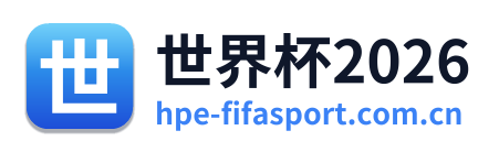 世界杯2026